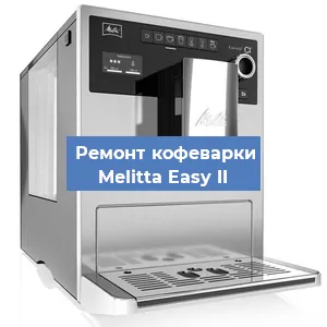 Ремонт платы управления на кофемашине Melitta Easy II в Краснодаре